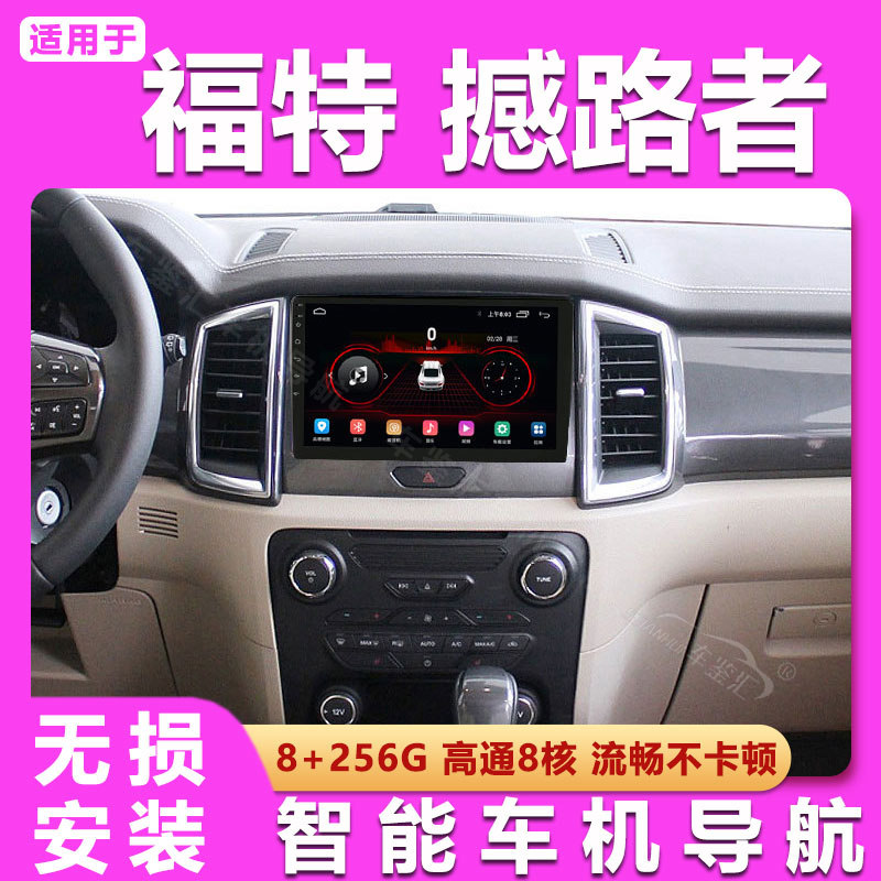 适用15 18 19款福特撼路者安卓大屏导航Ford Ranger導航锐界Edge