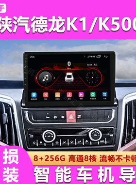 适用于陕汽德龙K5000/X1/K1/Z1导航记录仪超清倒车影像大屏一体机