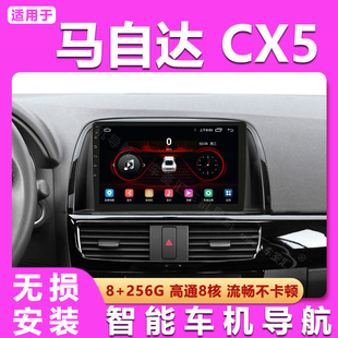 适用13-15款马自达CX5阿特兹中控显示大屏导航高清倒车影像一体机