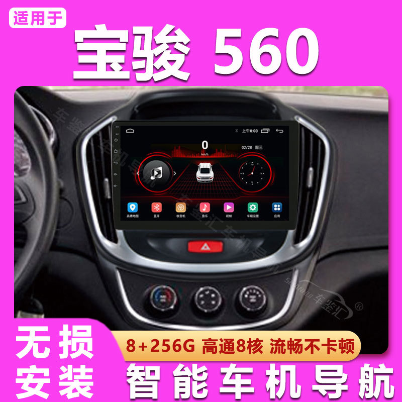 适用宝骏560/730/630中控显示大屏幕导航倒车影像一体车机carplay图片