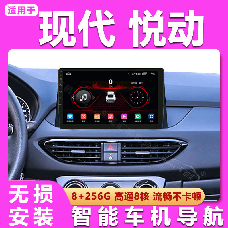 适用北京现代悦动原厂改装车载大屏导航一体机中控显示屏倒车影像图片