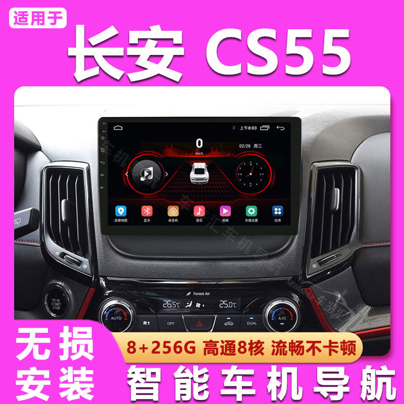 适用长安CS55/CS35/CS75安卓导航仪车载中控显示屏倒车影像一体机