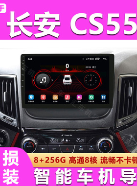 适用长安CS55/CS35/CS75安卓导航仪车载中控显示屏倒车影像一体机