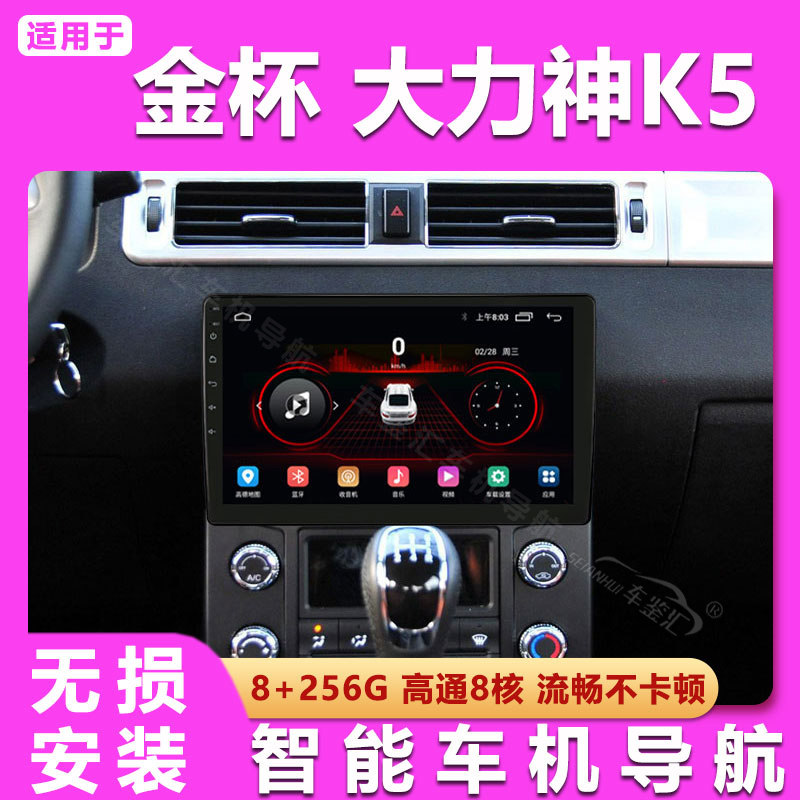 适用16-19金杯大力神K5安卓显示大屏导航中控一体智能车机记录仪