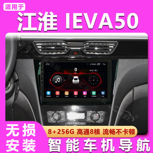 适用于江淮iEVA50中控安卓大屏导航仪倒车影像无线Carplay一体机