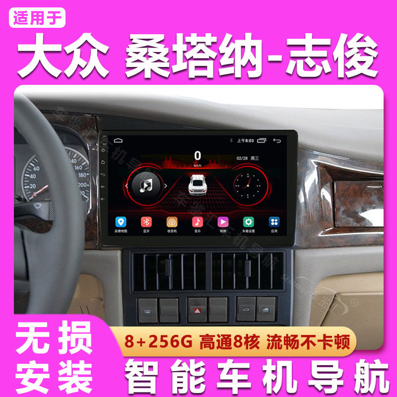 适用04 08款大众经典老普桑智能车机导航