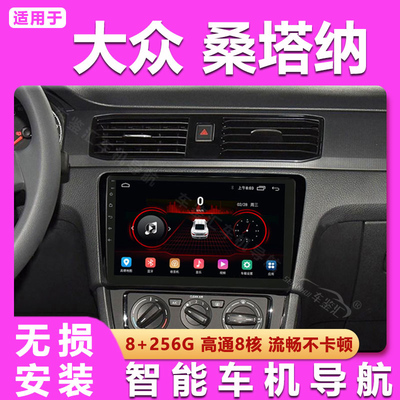 适用于大众桑塔纳捷达大屏导航原厂车载倒车影像一体机中控显示屏
