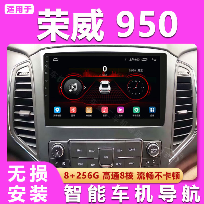 适用12-17款上汽荣威950/E950车载中控安卓大屏导航高清倒车影像