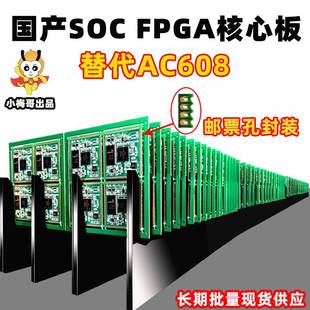 国产FPGA智多晶兼容小梅哥AC608核心板30KLE内嵌Cortex M3硬核CPU