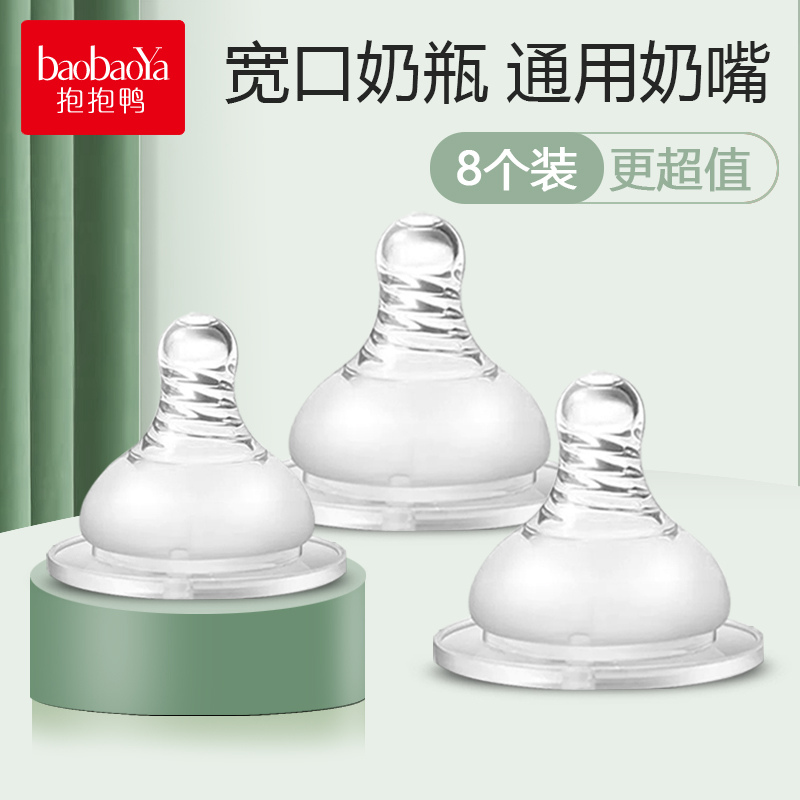 宽口径奶瓶通用硅胶奶嘴