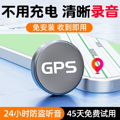 gps定位器车载车辆防盗追跟定仪器订位录音汽车跟踪追踪防丢神器j