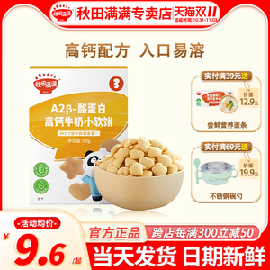 秋田满满小软饼干磨牙手指饼干零食秋天满满小软饼送宝宝婴儿辅食