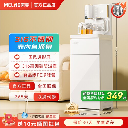 美菱316不锈钢茶吧机国风科技屏