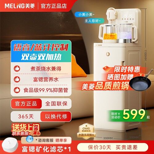 美菱富锶鲜活水茶吧机双加热