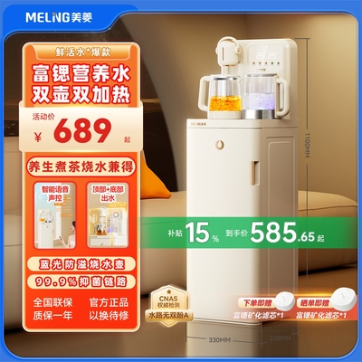 【补贴15%】美菱茶吧机双加热