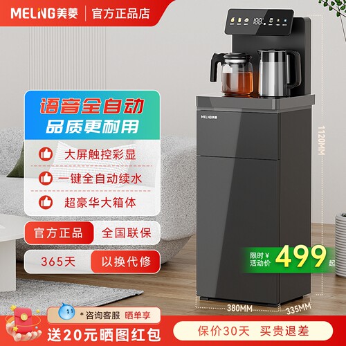 美菱高端智能语音茶吧机大箱体