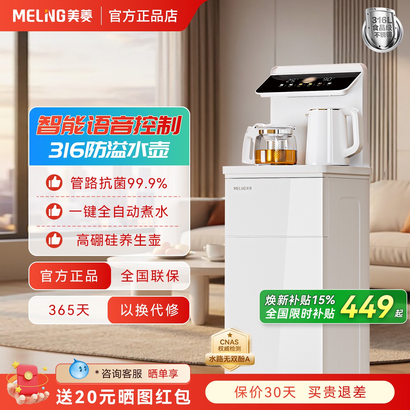 美菱智能茶吧机316L多功能全自动新款家用下置水桶立式饮水机A20