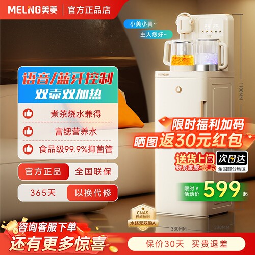 美菱富锶鲜活水茶吧机双壶双加热