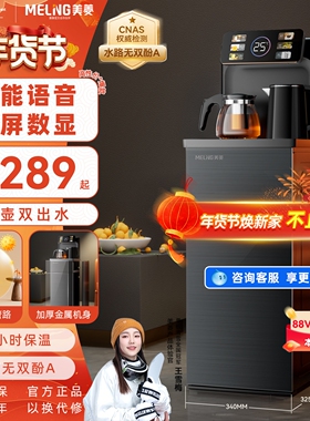 美菱茶吧机2026新款饮水机家用全自动下置水桶MY-A01