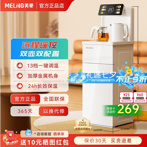 美菱全自动家用茶吧机饮水机