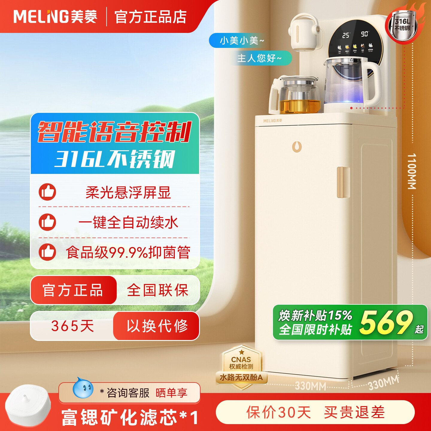 美菱茶吧机2026新款一键全自动智能饮水机316L不锈钢鲜活水N10PRO