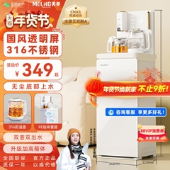 美菱茶吧机2025新款家用自动智能饮水机立式MY-A051