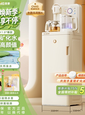 美菱茶吧机2026新款家用全自动智能饮水机茶吧一体机鲜活水MC-N10