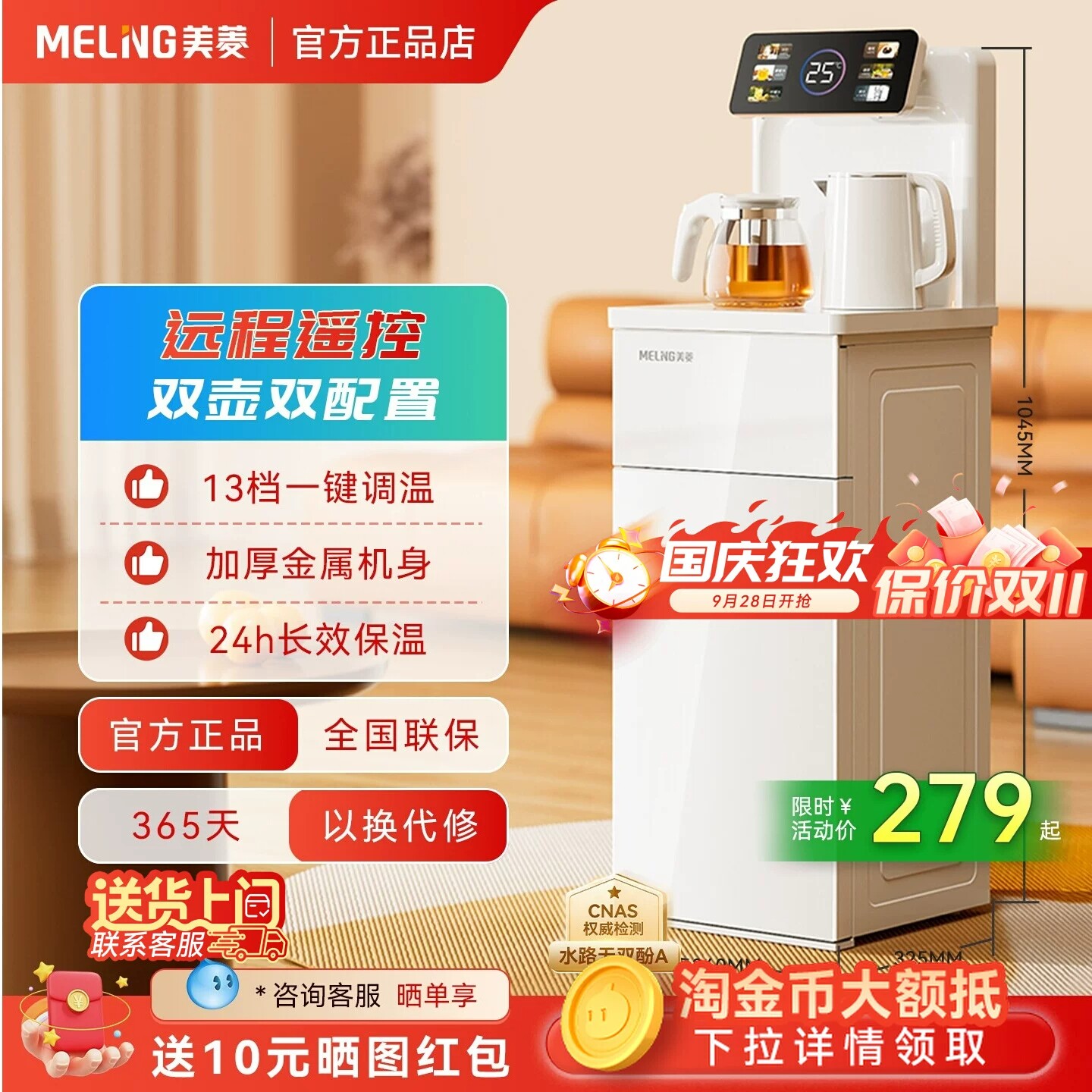 美菱2026新款家用立式茶吧机图片