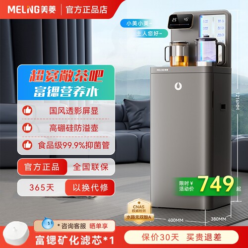 美菱高端智能语音款全自动茶吧机