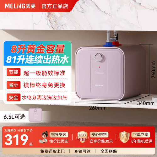 美菱小厨宝热水器电家用厨房卫生间储水式台下6/8L速热节能热水宝