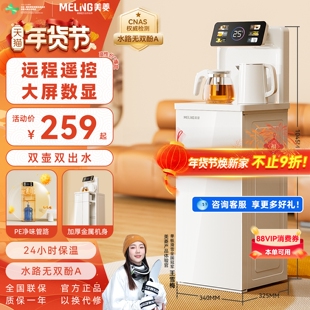 美菱茶吧机2026新款饮水机家用立式全自动MY-A02