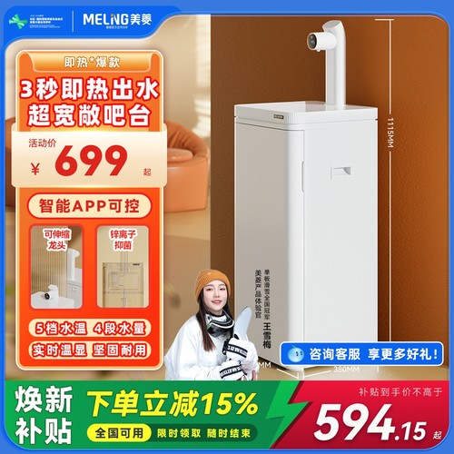 美菱3秒速热伸缩龙头茶吧机