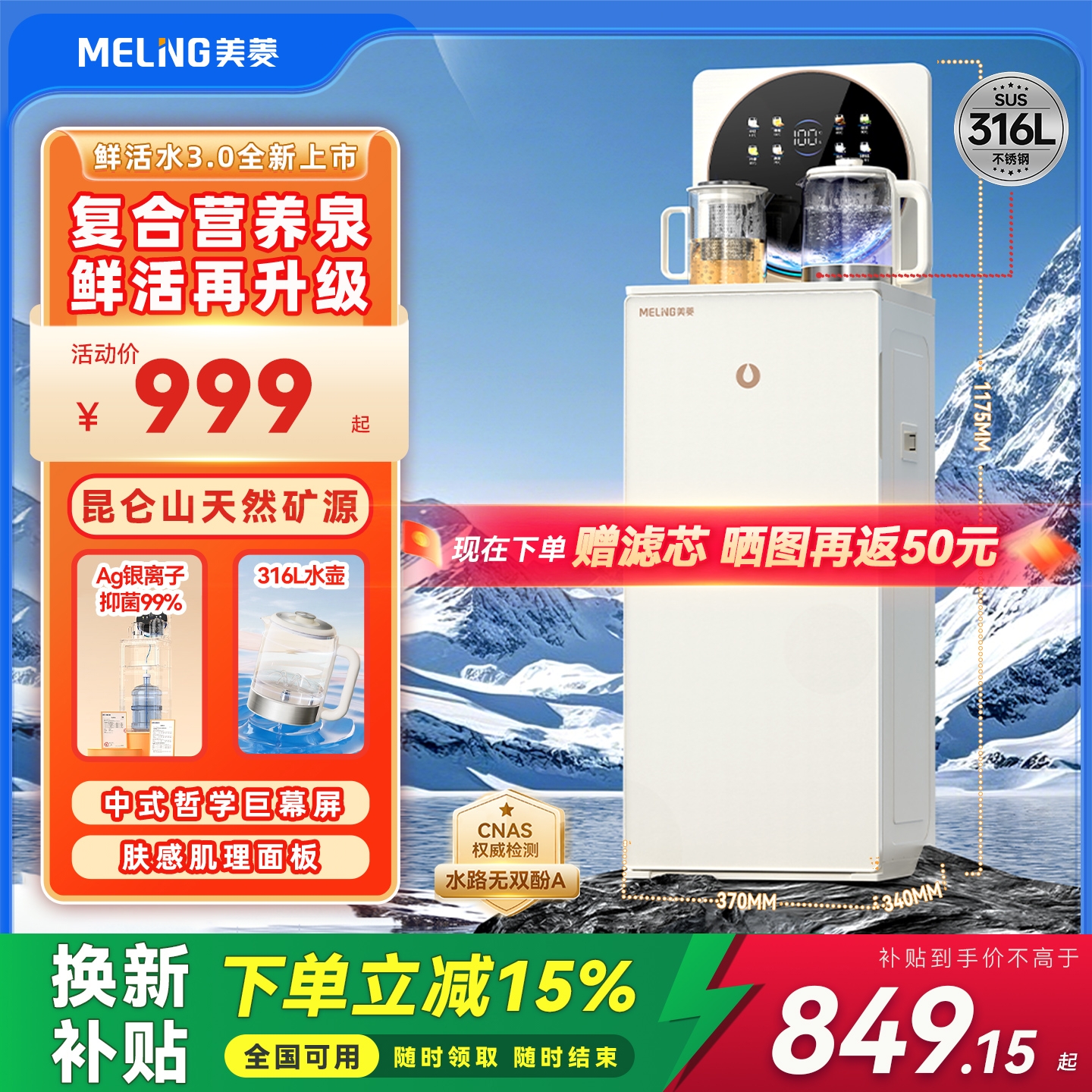 【新品首发】美菱茶吧机MY-N35