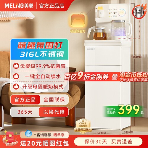 美菱茶吧机萌趣氛围灯设计家用