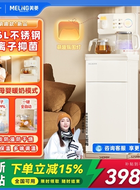 【焕新补贴】美菱茶吧机2025新款全自动智能家用饮水机立式MY-A19