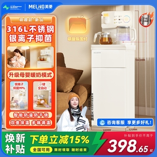 全自动智能家用饮水机立式 美菱茶吧机2025新款 A19 焕新补贴