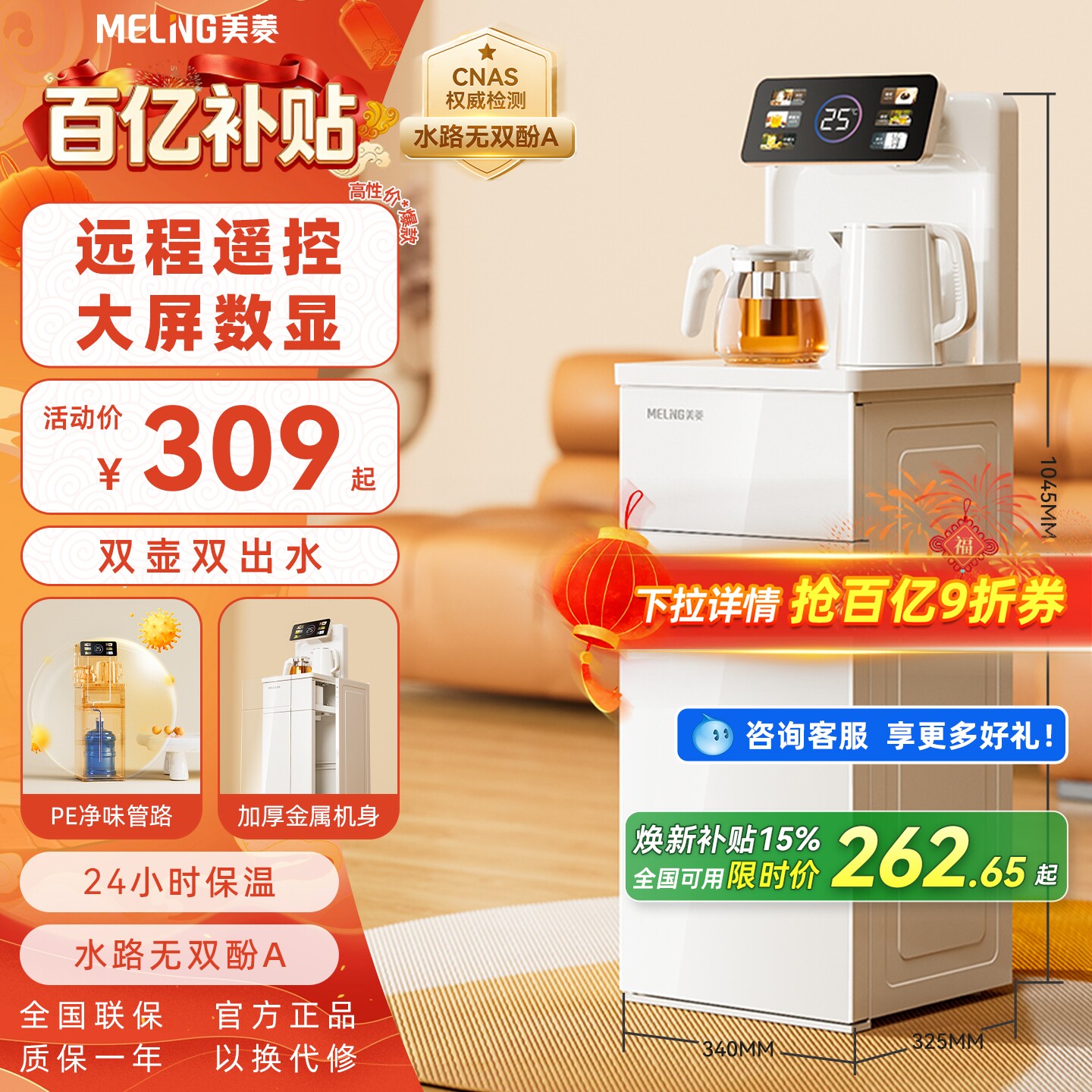 美菱茶吧机2026新款饮水机家用立式全自动MY-A02