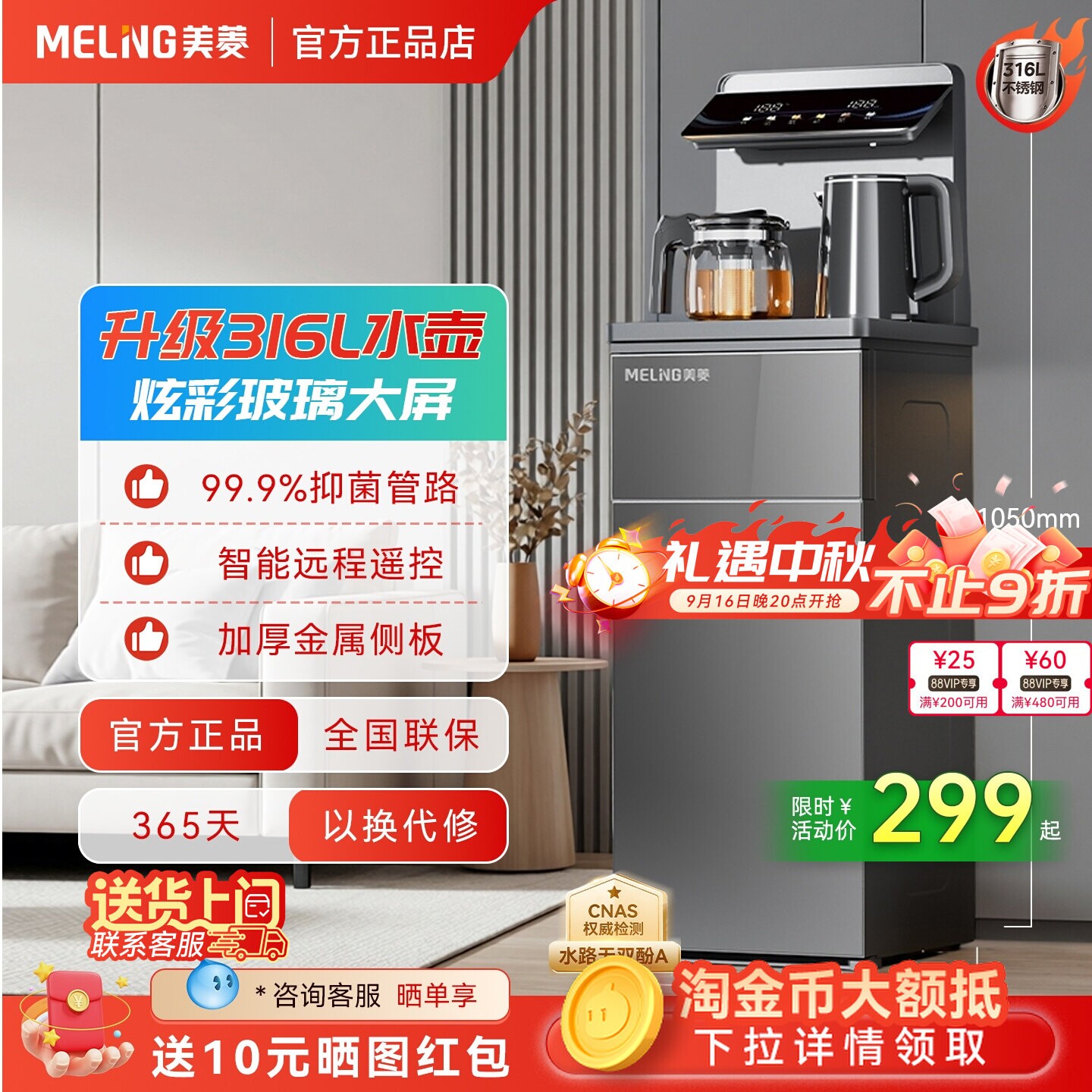 美菱茶吧机316L不锈钢99.9%抑菌图片