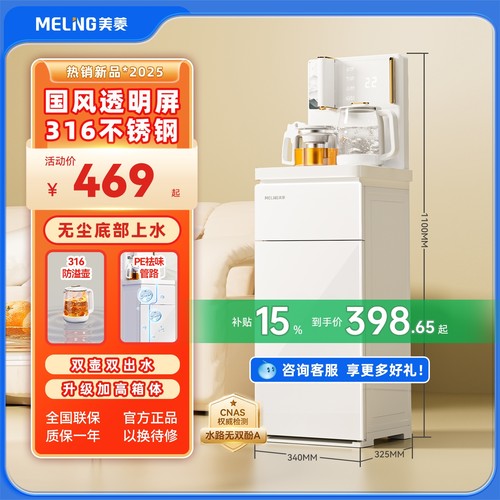 美菱茶吧机国风科技屏