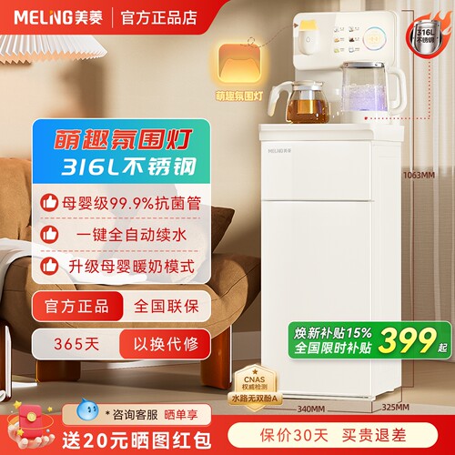 美菱茶吧机萌趣氛围灯设计家用