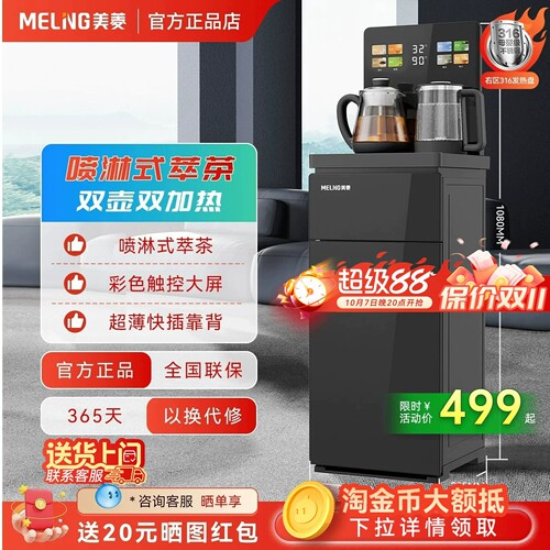 美菱智能双煮茶吧机烧水萃茶