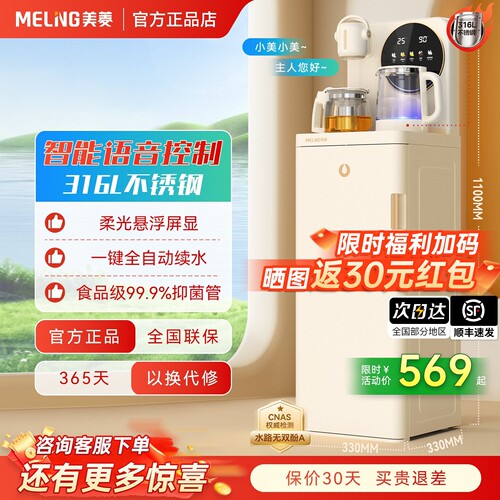 美菱316L茶吧机鲜活水N10PRO