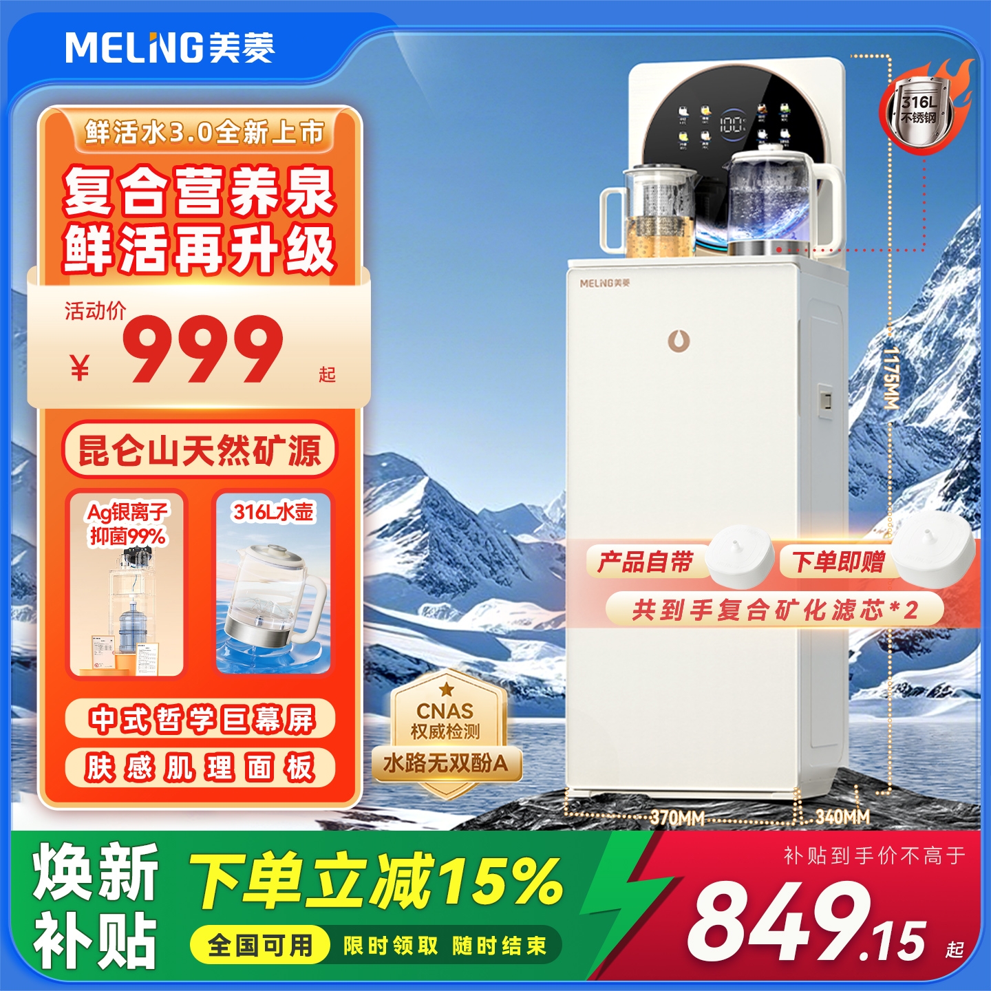 【新品首发】美菱茶吧机MY-N35