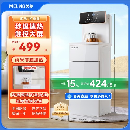 【补贴15%】美菱即热式饮水机