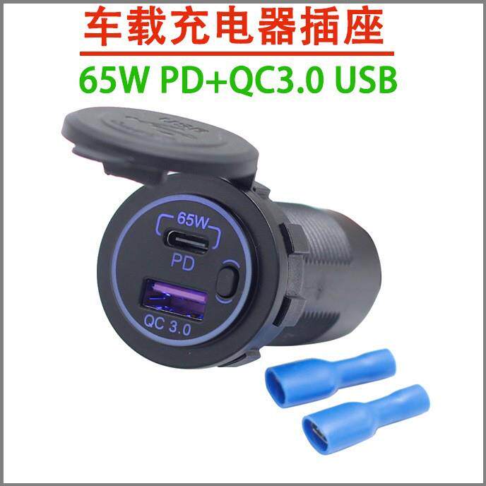YJ12/24V车载充电器65WPD快充+QC3.0快充蓝灯点烟器CE认证