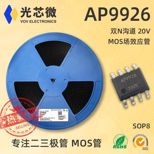 MOS场效应管AP9926SOP8丝印AP9926双N沟道20V