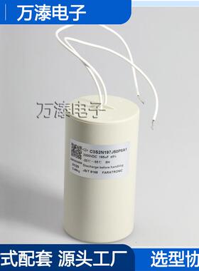 法拉C3S2N197J50P8A1金属化聚丙烯膜脉冲电容器2200VDC195uf