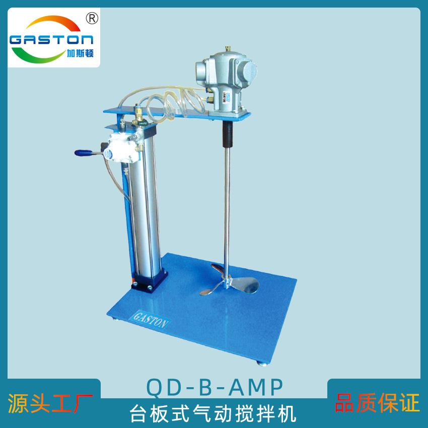 加斯顿固定式自动升降活塞式气动防爆活塞式叶片是气马达搅拌机