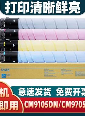 适用奔图CM9105DN粉盒CTO910X碳粉盒CM9705DN彩色DO910感光鼓组件
