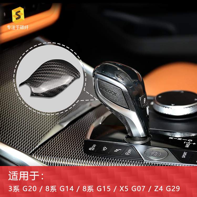 适用宝马3系G20G15X5Z4档把头排挡头保护盖碳纤维装饰贴内饰改装